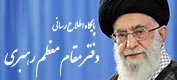 پایگاه اطلاع رسانی